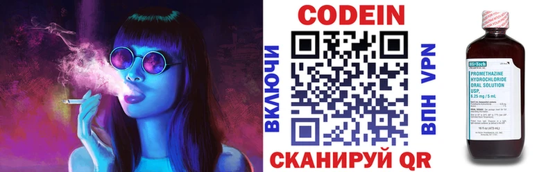 где купить   Заволжье  Codein Purple Drank 